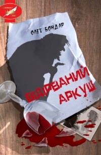 Відірваний аркуш