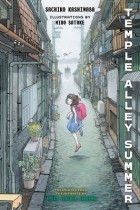 Сатико Касиваба - Temple Alley Summer