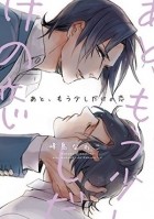 Навако Минесима - あと、もう少しだけの恋 / ato mousukoshidake no koi