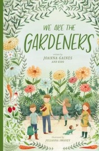 Джоанна Гейнс - We Are the Gardeners