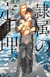  - 隷属の定理 / reizoku no teiri