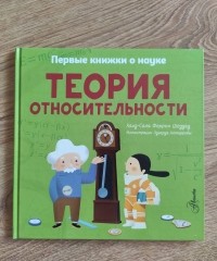 Каид-Сала Феррон Шеддад - Теория относительности