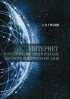 Андрей Грозин - Интернет и общественно-политические процессы в Центральной Азии