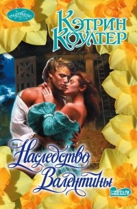 Наследство Валентины