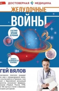 Желудочные войны