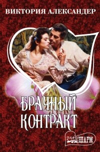 Брачный контракт