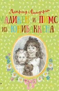 Мадикен и Пимс из Юнибаккена