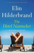 Элин Хилдербранд - The Hotel Nantucket