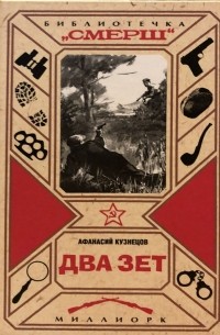 Два Зет