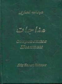 Абд Аллах Ансари - Сокровенные молитвы