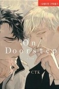Чхон Tхак  - On Doorstep