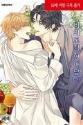 Пхи Би  - 비의도적 연애담 외전 1 / Unintentional Love Story extroversion