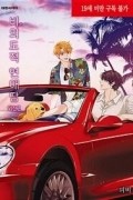 Пхи Би  - 비의도적 연애담 외전 2 / Unintentional Love Story extroversion