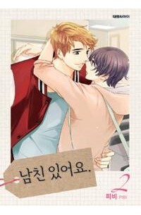 Пхи Би  - 남친 있어요 2 / Namchin Iss-eoyo