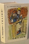 Сказки