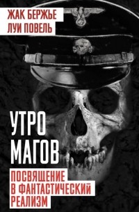 Утро магов