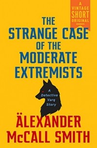 Александер Макколл-Смит - The Strange Case of the Moderate Extremists