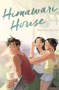 Хармони Бекер - Himawari House