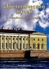 Н. В. Слепкова - Зоологический музей. Российская академия наук.