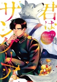 Arata NISHIYAMA - 君はサングリア / kimi wa sangria