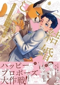 Arata NISHIYAMA - 結婚しようよ！～幼馴染はネコ科獣人～/ Kekkon Shiyou yo! - Osananajimi wa Nekoka Juujin