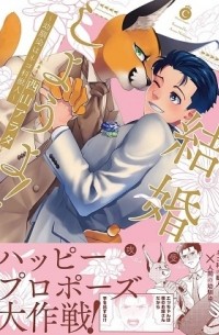 Arata NISHIYAMA - 結婚しようよ！～幼馴染はネコ科獣人～/ Kekkon Shiyou yo! - Osananajimi wa Nekoka Juujin