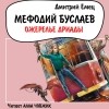Дмитрий Емец - Ожерелье дриады