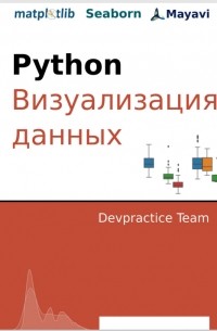 Python. Визуализация данных