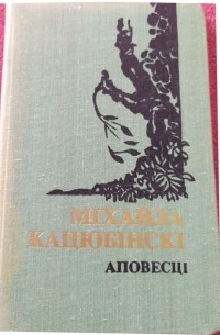 Аповесці (сборник)