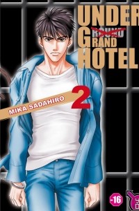 Мика Садахиро - Under grand hotel tome 2