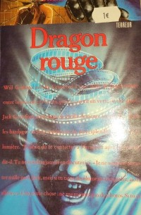 Томас Харрис - Dragon Rouge