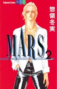 Фуюми Сорё - マース (2) / MARS