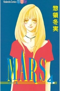 Фуюми Сорё - マース (4) / MARS