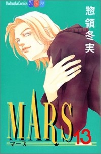 Фуюми Сорё - マース (13) / MARS