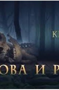 Голова и рука