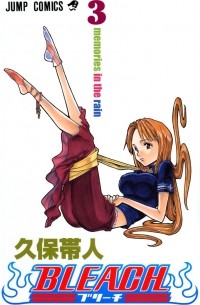 BLEACH―ブリーチ― 3