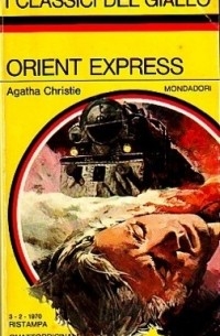 Агата Кристи - Orient Express