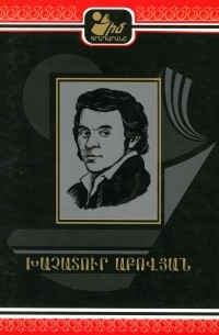 Վերք Հայաստանի