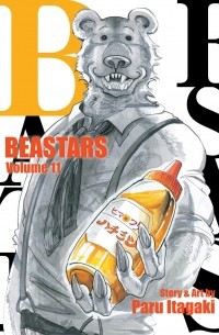 Пару Итагаки - Beastars. Volume 11