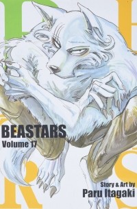 Пару Итагаки - Beastars. Volume 17