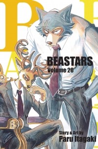 Пару Итагаки - Beastars. Volume 20