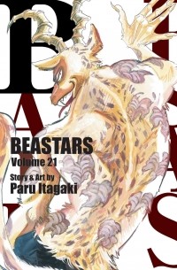Пару Итагаки - Beastars. Volume 21