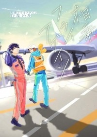 Мунаита  - 相乗フライアゲイン / Soujou Fly Again
