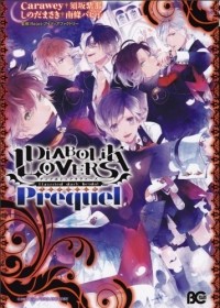  - DIABOLIK LOVERS Prequel
