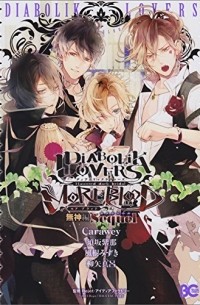  - DIABOLIK LOVERS MORE,BLOOD 無神編  Sequel / DIABOLIK LOVERS - More Blood Mukami Hen  Sequel