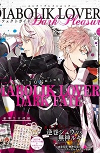  - DIABOLIK LOVERS パーフェクトガイド Dark Pleasure / DIABOLIK LOVERS Perfect Guide Dark Pleasure