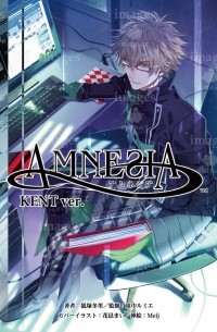 小説 AMNESIA(アムネシア) KENT Ver. / Novel AMNESIA KENT Ver.