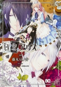 Idea Factory - 白と黒のアリス / Shiro to Kuro no Alice