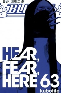 BLEACH―ブリーチ― 63