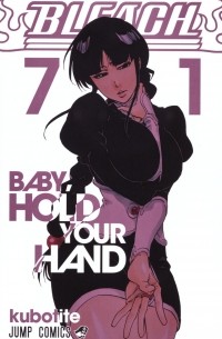 BLEACH―ブリーチ― 71